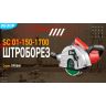 Штроборез электрический SC 01-150-1700 ПРОФИ КВТ 103814
