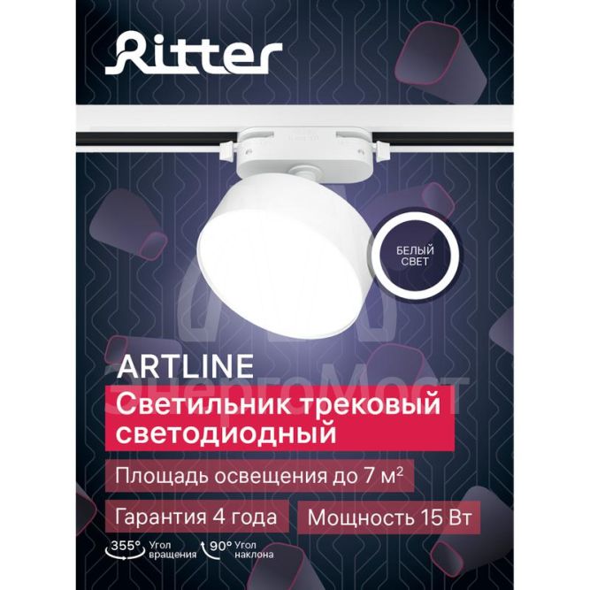 Светильник трековый светодиодный ARTLINE поворотный 95х95х30мм 15Вт 1050Лм 4000К 230В алюм. 7кв.м бел. Ritter 59723 4