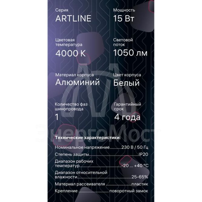 Светильник трековый светодиодный ARTLINE поворотный 95х95х30мм 15Вт 1050Лм 4000К 230В алюм. 7кв.м бел. Ritter 59723 4