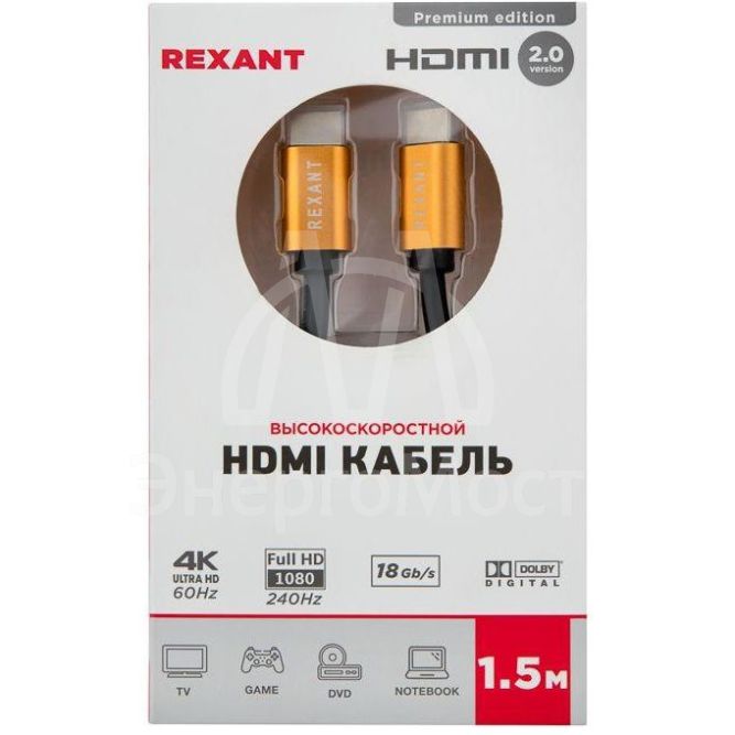 Кабель HDMI - HDMI 2.0 1.5м (GOLD) Rexant 17-6103