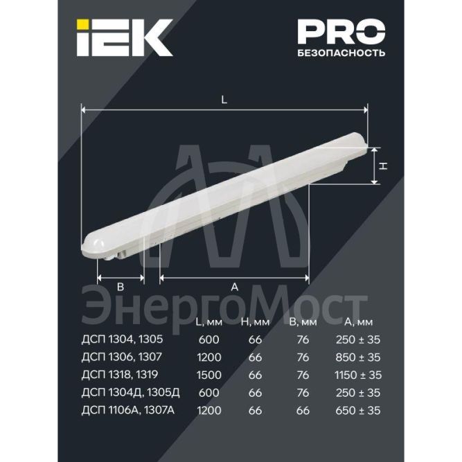 Светильник ДСП 1307 36Вт 6500К IP65 1200мм сер. пластик IEK LDSP0-1307-36-6500-K01