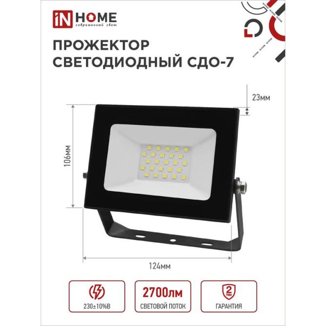 Прожектор светодиодный СДО-7 30Вт 230В 6500К IP65 черн. IN HOME 4690612034621