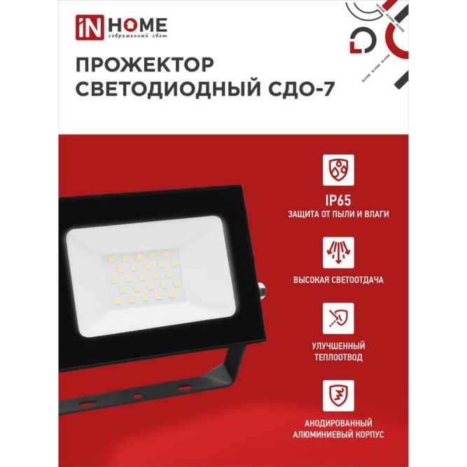 Прожектор светодиодный СДО-7 30Вт 230В 6500К IP65 черн. IN HOME 4690612034621