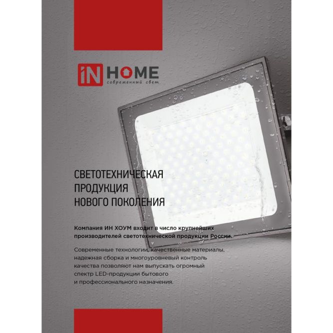 Прожектор светодиодный СДО-7 30Вт 230В 6500К IP65 черн. IN HOME 4690612034621