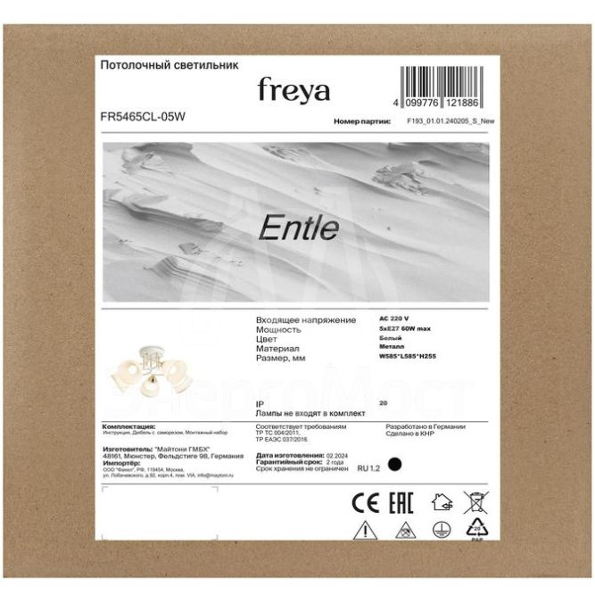 Светильник Entle 200Вт E27х5 IP20 потолочн. Freya FR5465CL-05W