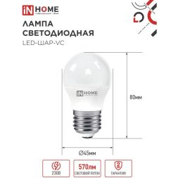 Лампа светодиодная LED-ШАР-VC 6Вт 230В E27 4000К 540лм IN HOME 4690612020532