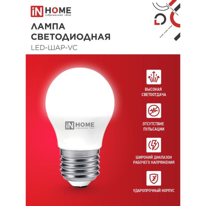 Лампа светодиодная LED-ШАР-VC 6Вт 230В E27 4000К 540лм IN HOME 4690612020532