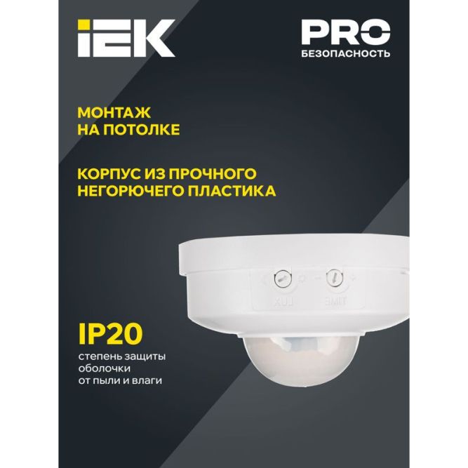 Датчик движения ДД 027 1200Вт угол обз. 360град. 12м IP20 бел. IEK LDD11-027-1200-001