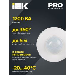 Датчик движения ДД 027 1200Вт угол обз. 360град. 12м IP20 бел. IEK LDD11-027-1200-001