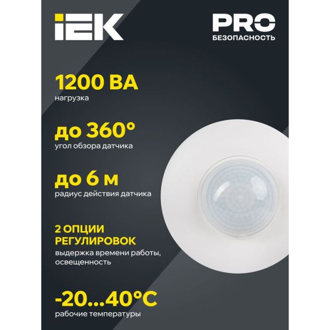 Датчик движения ДД 027 1200Вт угол обз. 360град. 12м IP20 бел. IEK LDD11-027-1200-001