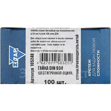 Гайка DIN934 шестигранная М8 оцинк. (уп.100шт) Tech-KREP 105248