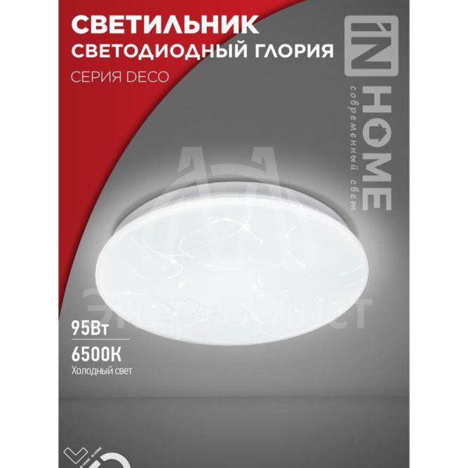 Светильник светодиодный DECO ГЛОРИЯ 95Вт 6500К 10000лм 230В 483х67мм IN HOME 4690612058627