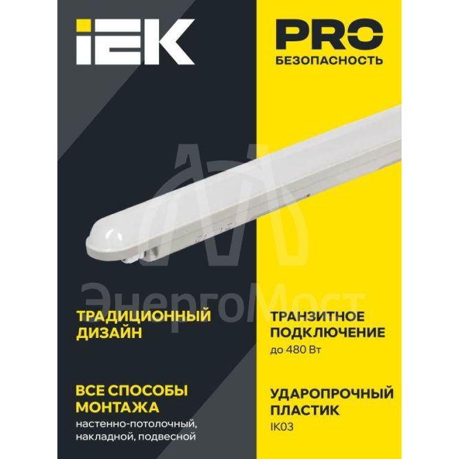 Светильник ДСП 1306 36Вт 4500К IP65 1200мм сер. пластик IEK LDSP0-1306-36-4500-K01