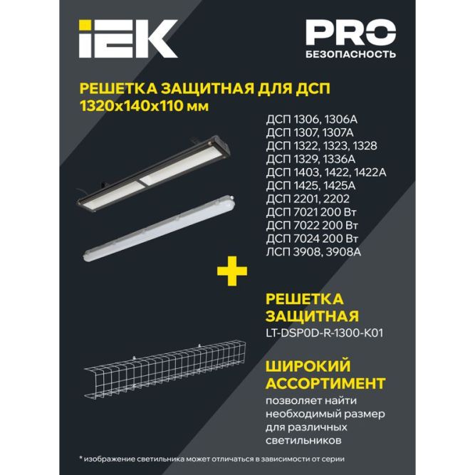 Светильник ДСП 1306 36Вт 4500К IP65 1200мм сер. пластик IEK LDSP0-1306-36-4500-K01