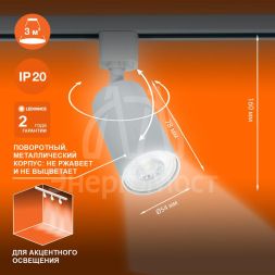 Светильник светодиодный трековый ECO TRACKSP 1PH GU10 WTRD LEDVANCE 4099854242212