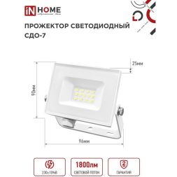 Прожектор светодиодный СДО-7 20Вт 6500К IP65 1800лм 230В бел. IN HOME 4690612034683
