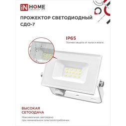 Прожектор светодиодный СДО-7 20Вт 6500К IP65 1800лм 230В бел. IN HOME 4690612034683