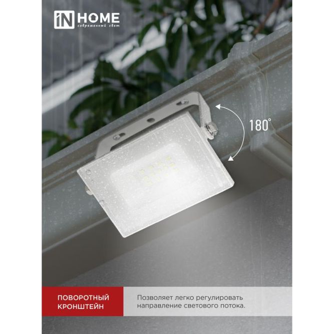 Прожектор светодиодный СДО-7 20Вт 6500К IP65 1800лм 230В бел. IN HOME 4690612034683