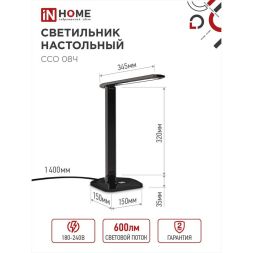 Светильник настольный светодиодный ССО 08Ч 12Вт 3000-6500К 600лм сенсор-диммер с адаптером черн. IN HOME 4690612036564