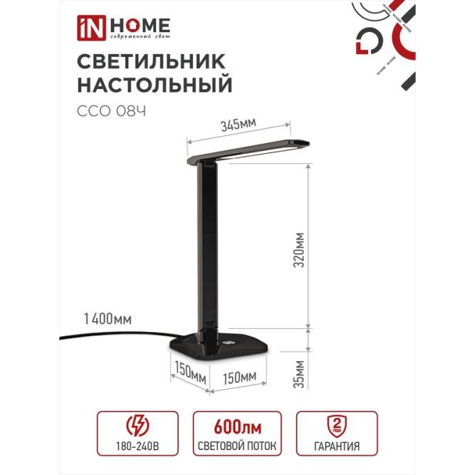Светильник настольный светодиодный ССО 08Ч 12Вт 3000-6500К 600лм сенсор-диммер с адаптером черн. IN HOME 4690612036564
