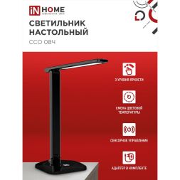 Светильник настольный светодиодный ССО 08Ч 12Вт 3000-6500К 600лм сенсор-диммер с адаптером черн. IN HOME 4690612036564
