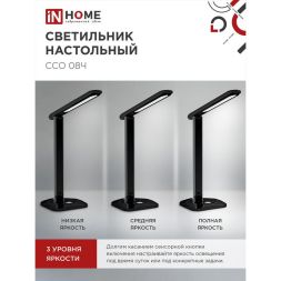 Светильник настольный светодиодный ССО 08Ч 12Вт 3000-6500К 600лм сенсор-диммер с адаптером черн. IN HOME 4690612036564