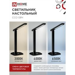 Светильник настольный светодиодный ССО 08Ч 12Вт 3000-6500К 600лм сенсор-диммер с адаптером черн. IN HOME 4690612036564