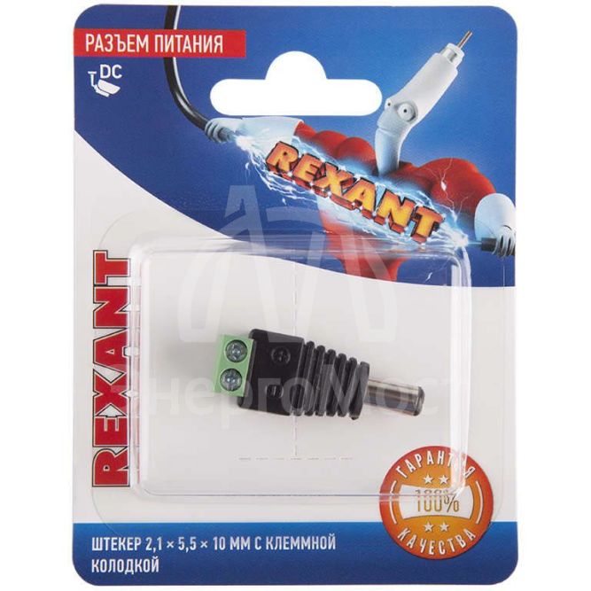 Разъем питание на кабель штекер 2.1х5.5x10мм. с клеммной колодкой блист. Rexant 06-0073-A