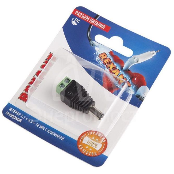 Разъем питание на кабель штекер 2.1х5.5x10мм. с клеммной колодкой блист. Rexant 06-0073-A