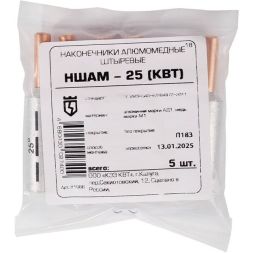 Наконечник НШАМ-25 КВТ 81986