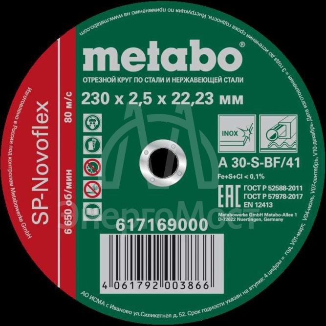 Круг отрезной SP-Novoflex 230х2.5х22.23мм RU нерж. Metabo 617169000