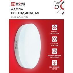 Лампа светодиодная LED-GX53-VC 12Вт 230В 6500К 1080лм IN HOME 4690612020808