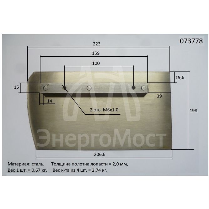 Лопасти для ТСС DMD- 600 (к-т из 4 лопастей)