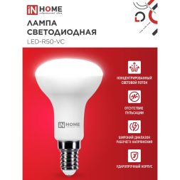 Лампа светодиодная LED-R50-VC 6Вт 4000К нейтр. бел. E14 525лм 230В IN HOME 4690612024264