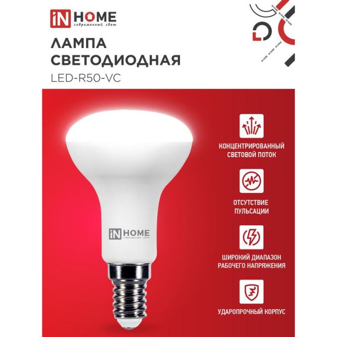 Лампа светодиодная LED-R50-VC 6Вт 4000К нейтр. бел. E14 525лм 230В IN HOME 4690612024264