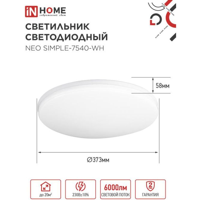 Светильник светодиодный NEO SIMPLE-7540-WH 75Вт 4000К 6000лм 230В 370х60мм бел. IN HOME 4690612062532