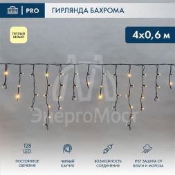 Гирлянда "Айсикл" (бахрома) 4.0х0.6м 128LED тепл. бел. 8Вт 220В IP54 провод черн. каучук Neon-Night 255-226