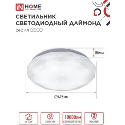 Светильник светодиодный DECO ДАЙМОНД 95Вт 6500К 10000лм 230В 496х85мм IN HOME 4690612058634