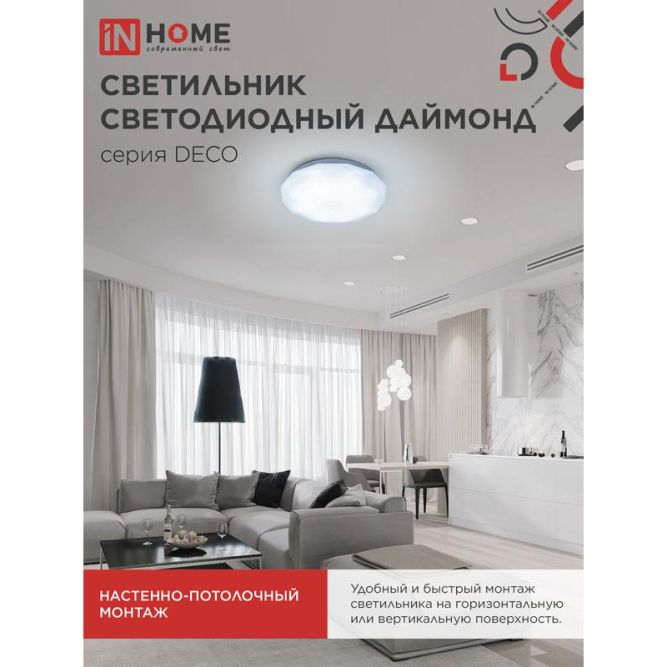 Светильник светодиодный DECO ДАЙМОНД 95Вт 6500К 10000лм 230В 496х85мм IN HOME 4690612058634