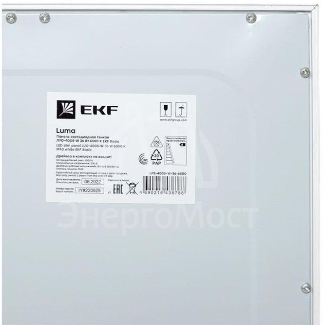 Светильник светодиодный ЛУО-4008-W 36Вт 6500К панель тонкая 595х595 опал с выносным драйвером Basic EKF LPS-4008-W-36-6500