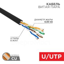 Кабель витая пара U/UTP кат.5E 4х2х24AWG solid CU PE Outdoor черн. (м) Rexant 01-0045
