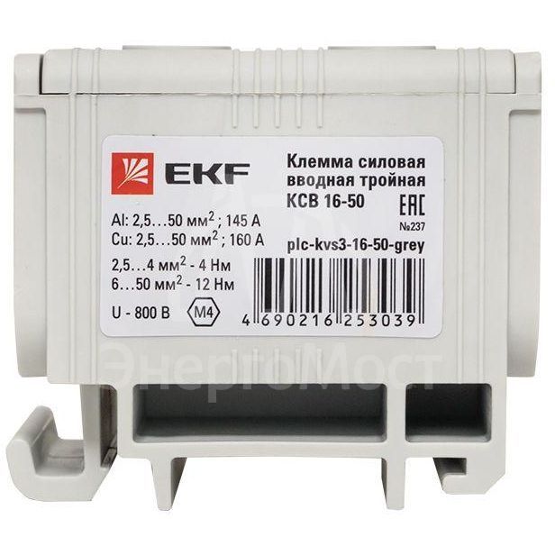 Клемма силовая вводная тройная КСВ 16-50кв.мм сер. PROxima EKF plc-kvs3-16-50-grey