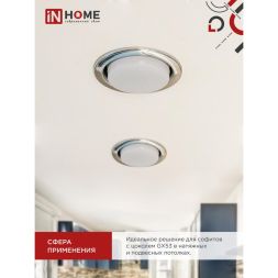 Лампа светодиодная LED-GX53-VC 8Вт 230В 4000К 720лм IN HOME 4690612020730