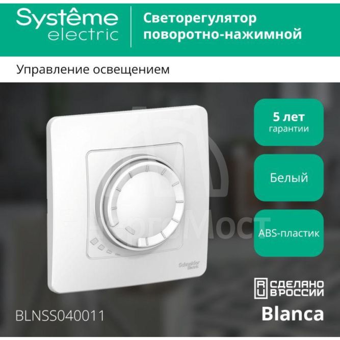 Светорегулятор (диммер) СП BLANCA поворотно-нажимной универсальный 400Вт бел. SchE BLNSS040011