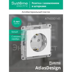 Механизм розетки 1-м СП AtlasDesign 16А с заземл. защ. шторки бел. SchE ATN000145