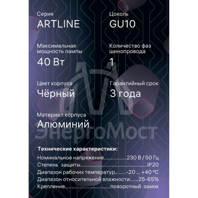 Светильник трековый ARTLINE поворотный 55х55х100мм GU10 230В алюм. 4кв.м черн. Ritter 59876 7
