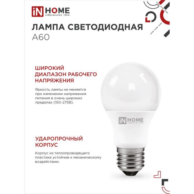 Лампа светодиодная LED-A60-VC 15Вт 230В E27 3000К 1350лм IN HOME 4690612020266