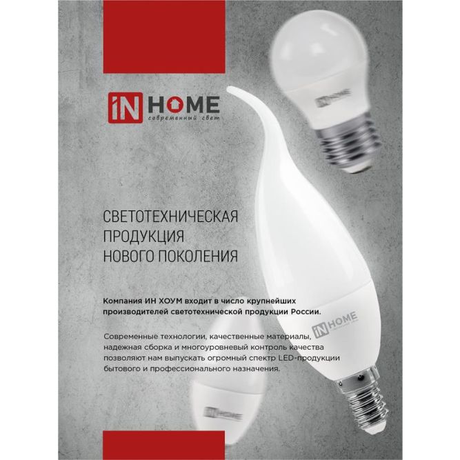 Лампа светодиодная LED-A60-VC 15Вт 230В E27 3000К 1350лм IN HOME 4690612020266
