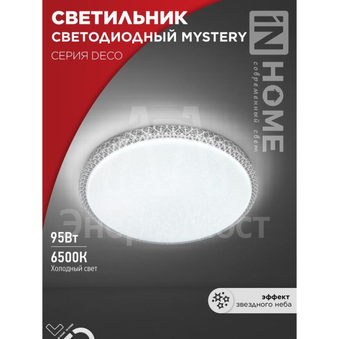 Светильник светодиодный DECO MYSTERY 95Вт 6500К 10000лм 230В 500х73мм IN HOME 4690612058641