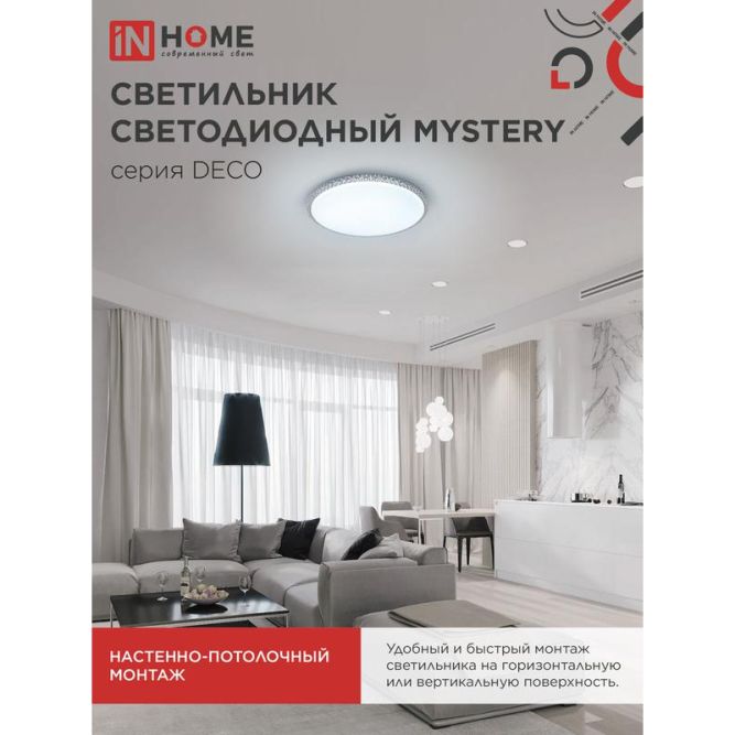 Светильник светодиодный DECO MYSTERY 95Вт 6500К 10000лм 230В 500х73мм IN HOME 4690612058641